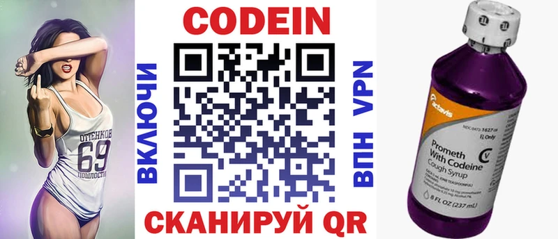 Кодеиновый сироп Lean Purple Drank  где купить наркотик  Белоярский 